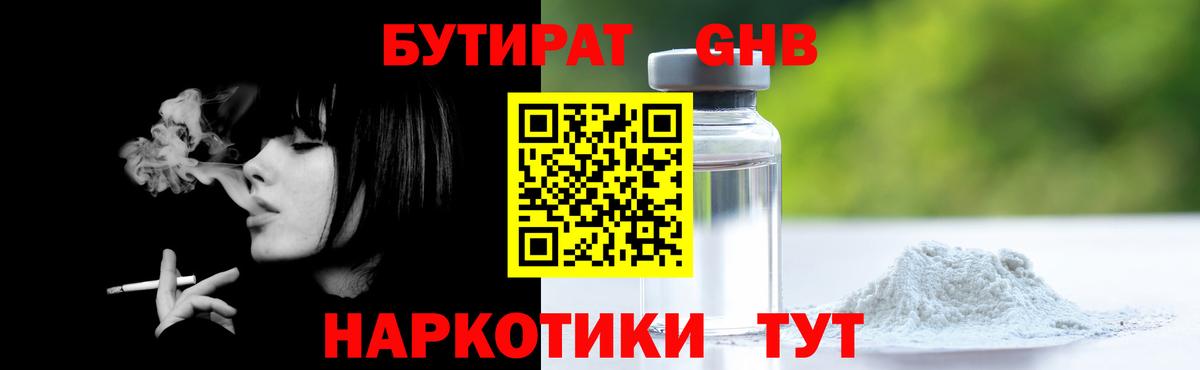 БУТИРАТ 99% Коркино