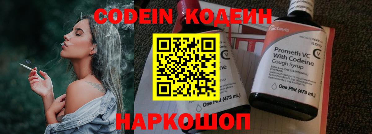 Кодеиновый сироп Lean Purple Drank  Вход с VPN  Коркино 