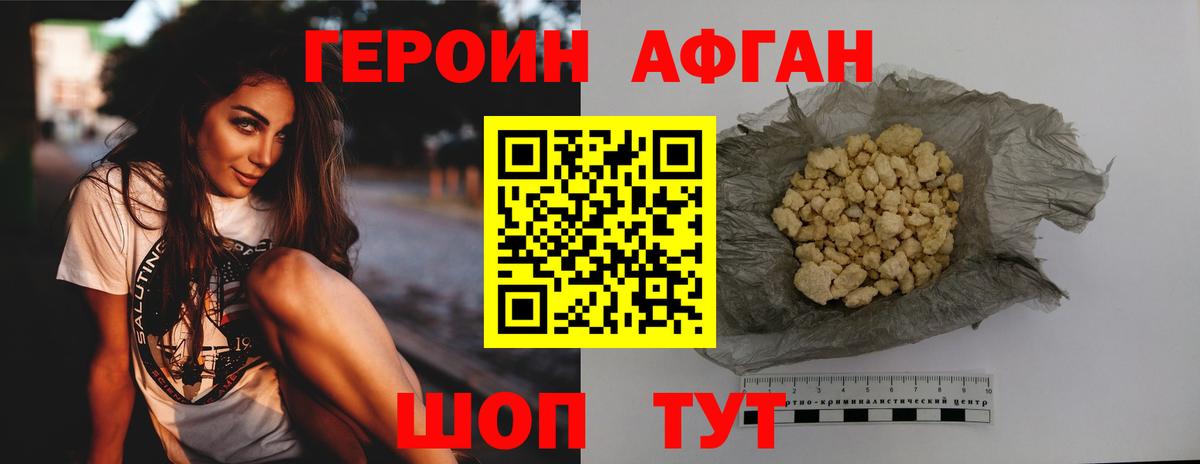 ГЕРОИН хмурый Коркино
